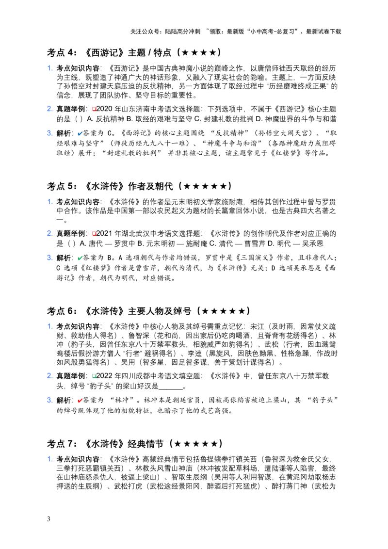 2026年中考文学常识及名著名篇81个高频考点及备考建议_02中考总复习（2026版更新中）_01-语文-中考总复习_2026年中考复习（更新中）_2026年全国中考语文一轮复习讲义