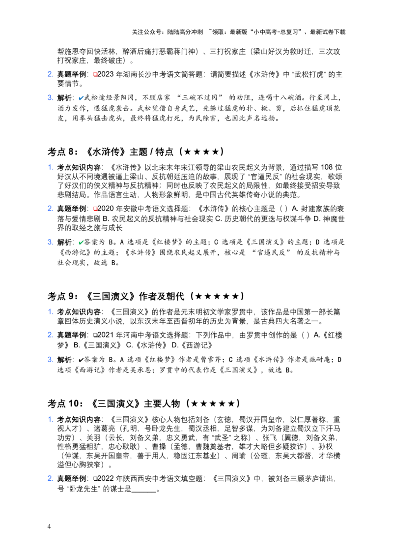 2026年中考文学常识及名著名篇81个高频考点及备考建议_02中考总复习（2026版更新中）_01-语文-中考总复习_2026年中考复习（更新中）_2026年全国中考语文一轮复习讲义