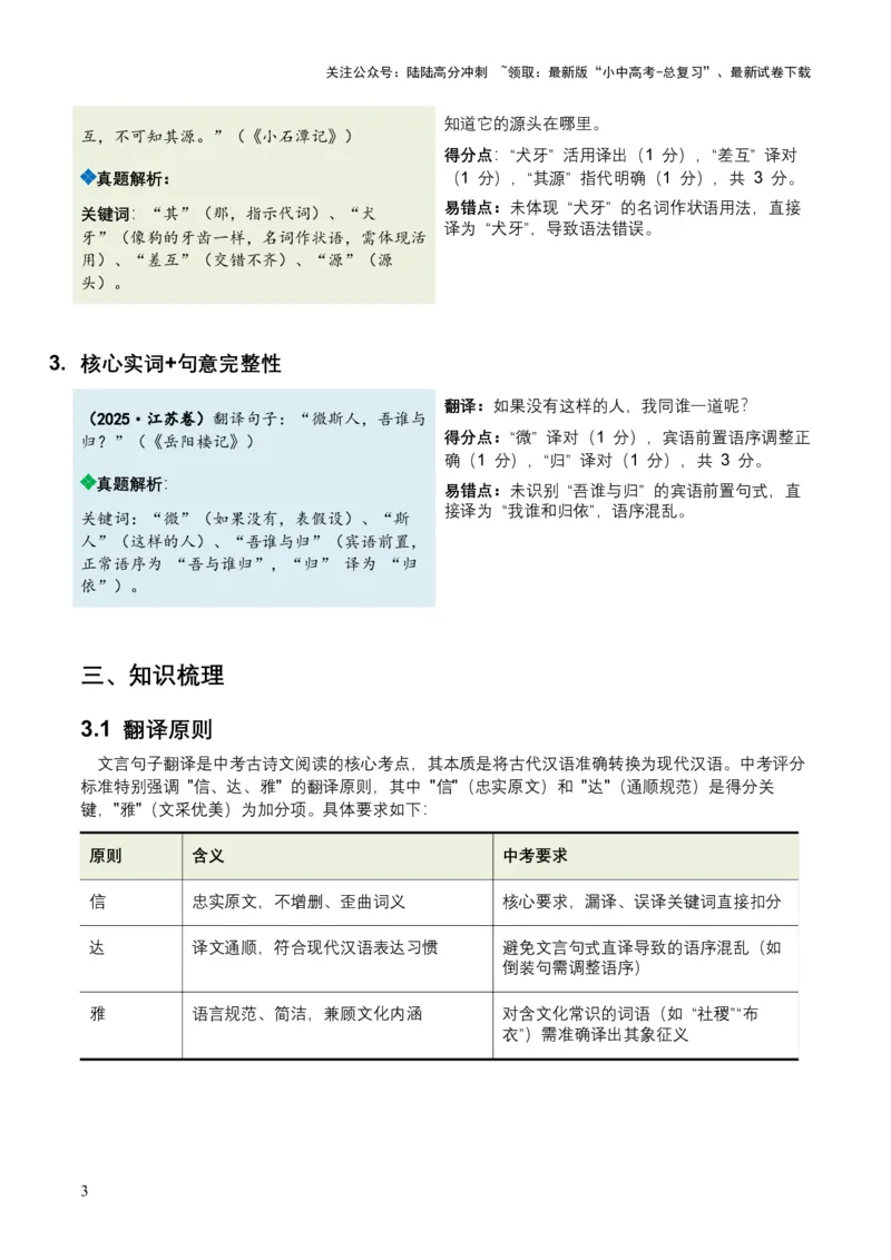2026年全国中考语文一轮复习讲义：古诗文阅读之（文言句子翻译）（全国适用）(原卷）_02中考总复习（2026版更新中）_01-语文-中考总复习_2026年中考复习（更新中）