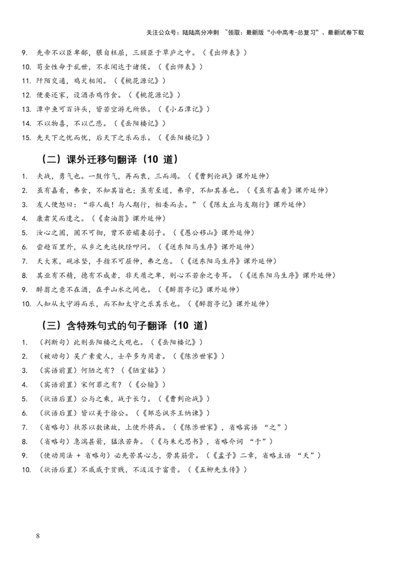 2026年全国中考语文一轮复习讲义：古诗文阅读之（文言句子翻译）（全国适用）(原卷）_02中考总复习（2026版更新中）_01-语文-中考总复习_2026年中考复习（更新中）