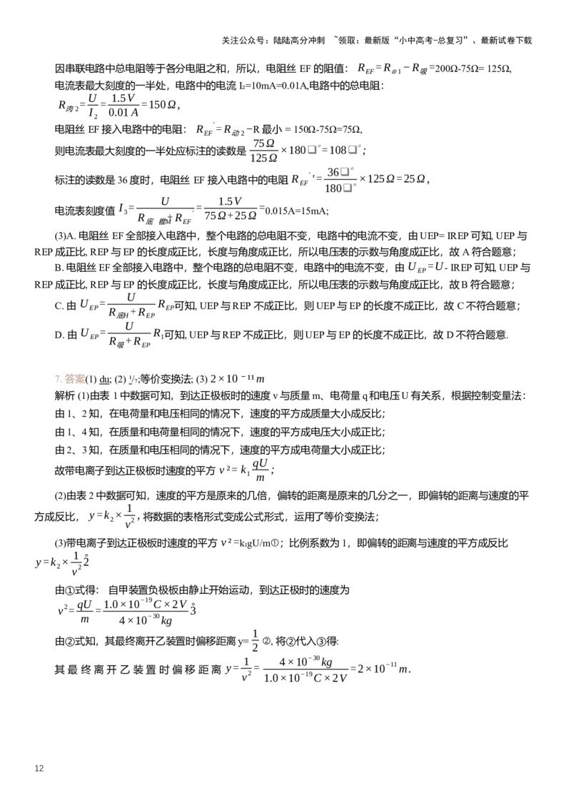 2025年中考物理复习压轴题专项练习--创新性题型(含解析）_02中考总复习（2026版更新中）_04-物理-中考总复习_2025年中考复习资料_备考2025中考物理复习压轴题专项复习学案(含解析）