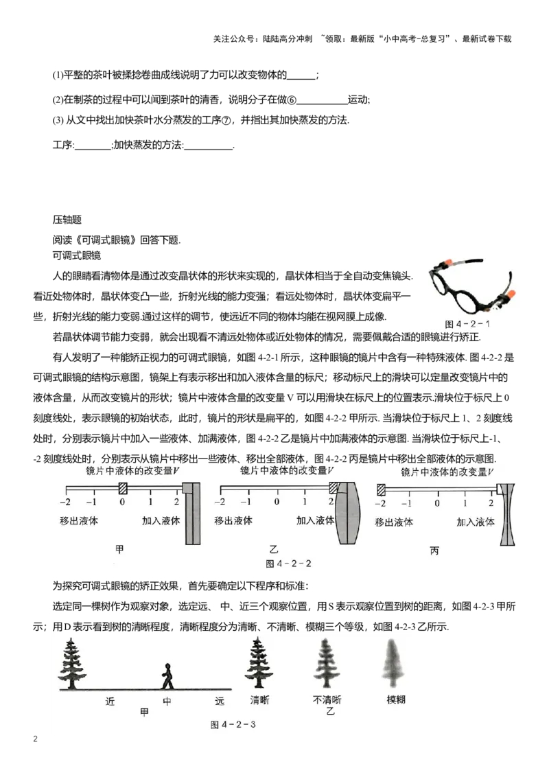2025年中考物理复习压轴题专项练习--创新性题型(含解析）_02中考总复习（2026版更新中）_04-物理-中考总复习_2025年中考复习资料_备考2025中考物理复习压轴题专项复习学案(含解析）