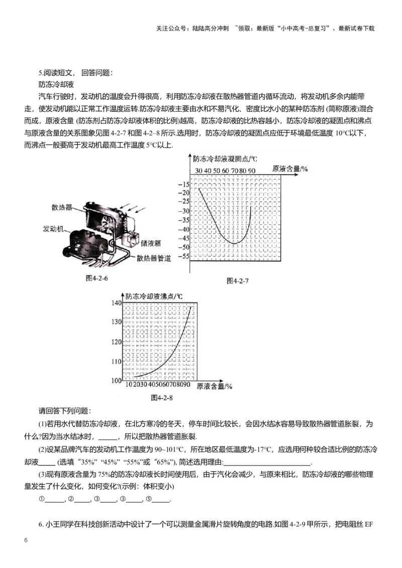 2025年中考物理复习压轴题专项练习--创新性题型(含解析）_02中考总复习（2026版更新中）_04-物理-中考总复习_2025年中考复习资料_备考2025中考物理复习压轴题专项复习学案(含解析）