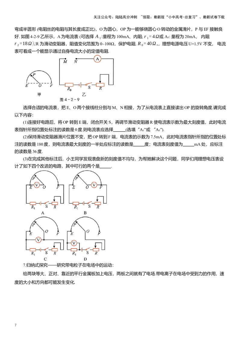 2025年中考物理复习压轴题专项练习--创新性题型(含解析）_02中考总复习（2026版更新中）_04-物理-中考总复习_2025年中考复习资料_备考2025中考物理复习压轴题专项复习学案(含解析）