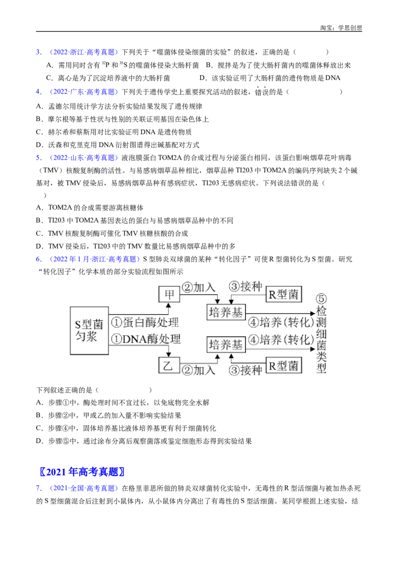 专题10遗传的分子基础好题汇编十年（2015-2024）高考生物真题分项汇编（全国通用）（原卷版）_生物真题汇总_十年（2014-2024）高考生物真题分项汇编（全国通用）