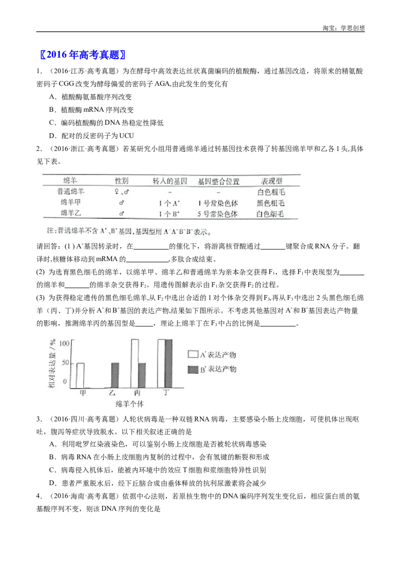 专题10遗传的分子基础好题汇编十年（2015-2024）高考生物真题分项汇编（全国通用）（原卷版）_生物真题汇总_十年（2014-2024）高考生物真题分项汇编（全国通用）