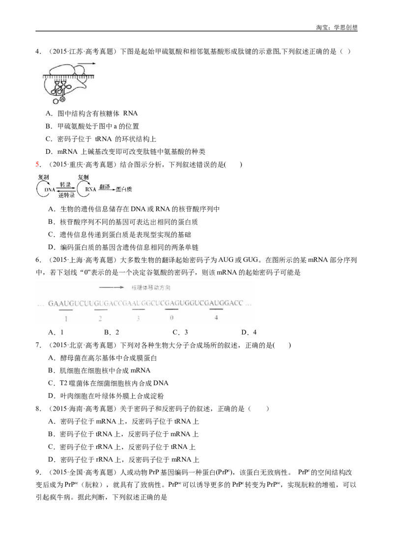 专题10遗传的分子基础好题汇编十年（2015-2024）高考生物真题分项汇编（全国通用）（原卷版）_生物真题汇总_十年（2014-2024）高考生物真题分项汇编（全国通用）
