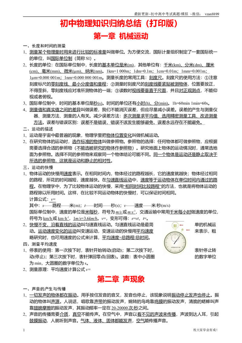 04初中物理知识点归纳汇总_江苏省中考_江苏省中考历年真题_南京中考历年真题_04南京中考物理（2008年-2023年）