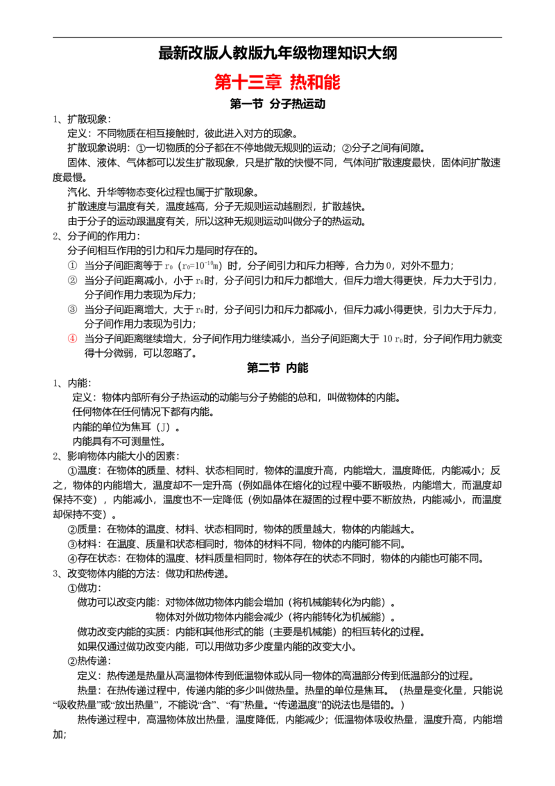 04初中物理知识点归纳汇总_江苏省中考_江苏省中考历年真题_南京中考历年真题_04南京中考物理（2008年-2023年）