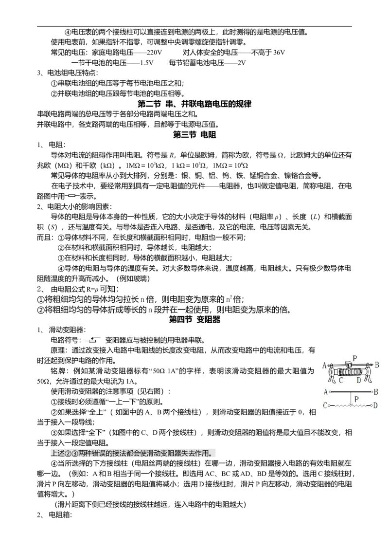 04初中物理知识点归纳汇总_江苏省中考_江苏省中考历年真题_南京中考历年真题_04南京中考物理（2008年-2023年）