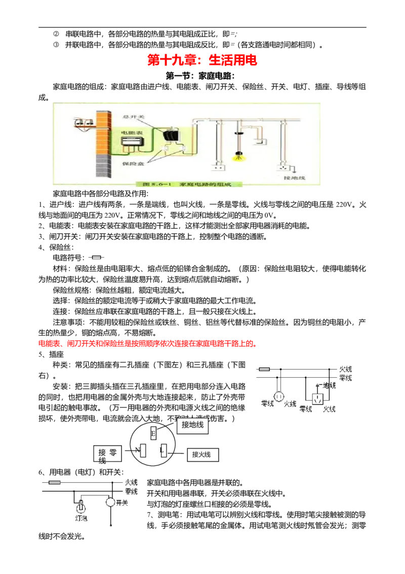 04初中物理知识点归纳汇总_江苏省中考_江苏省中考历年真题_南京中考历年真题_04南京中考物理（2008年-2023年）