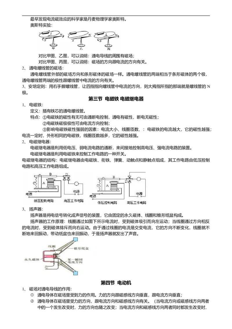 04初中物理知识点归纳汇总_江苏省中考_江苏省中考历年真题_南京中考历年真题_04南京中考物理（2008年-2023年）