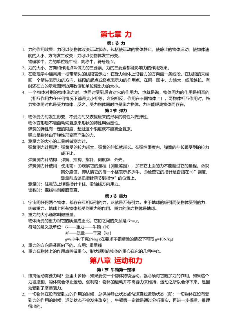 04初中物理知识点归纳汇总_江苏省中考_江苏省中考历年真题_南京中考历年真题_04南京中考物理（2008年-2023年）