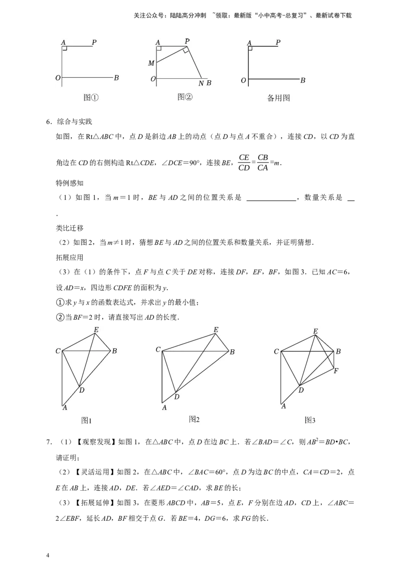 2026年中考数学核心考点一轮复习图形的相似（含解析）_02中考总复习（2026版更新中）_02-数学-中考总复习_2026年中考复习（更新中）_一轮核心练2026年中考数学核心考点一轮复习专项练