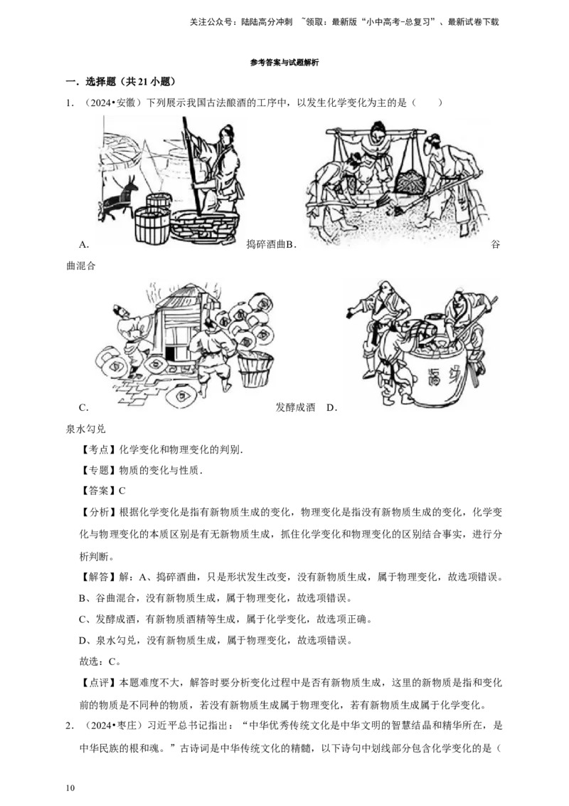 2026年中考化学一轮复习选择题（含解析）_02中考总复习（2026版更新中）_05-化学-中考总复习_2026年中考复习（更新中）_备考2026年中考化学一轮复习--题型专题