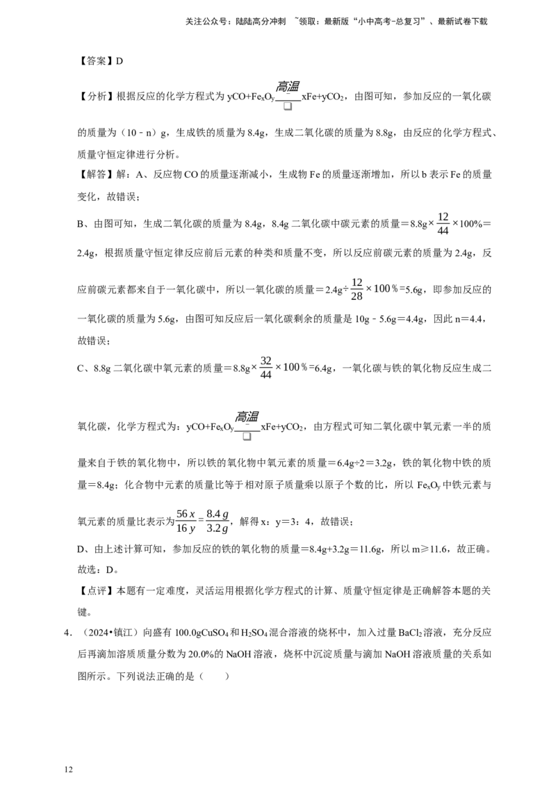 2026年中考化学一轮复习选择题（含解析）_02中考总复习（2026版更新中）_05-化学-中考总复习_2026年中考复习（更新中）_备考2026年中考化学一轮复习--题型专题