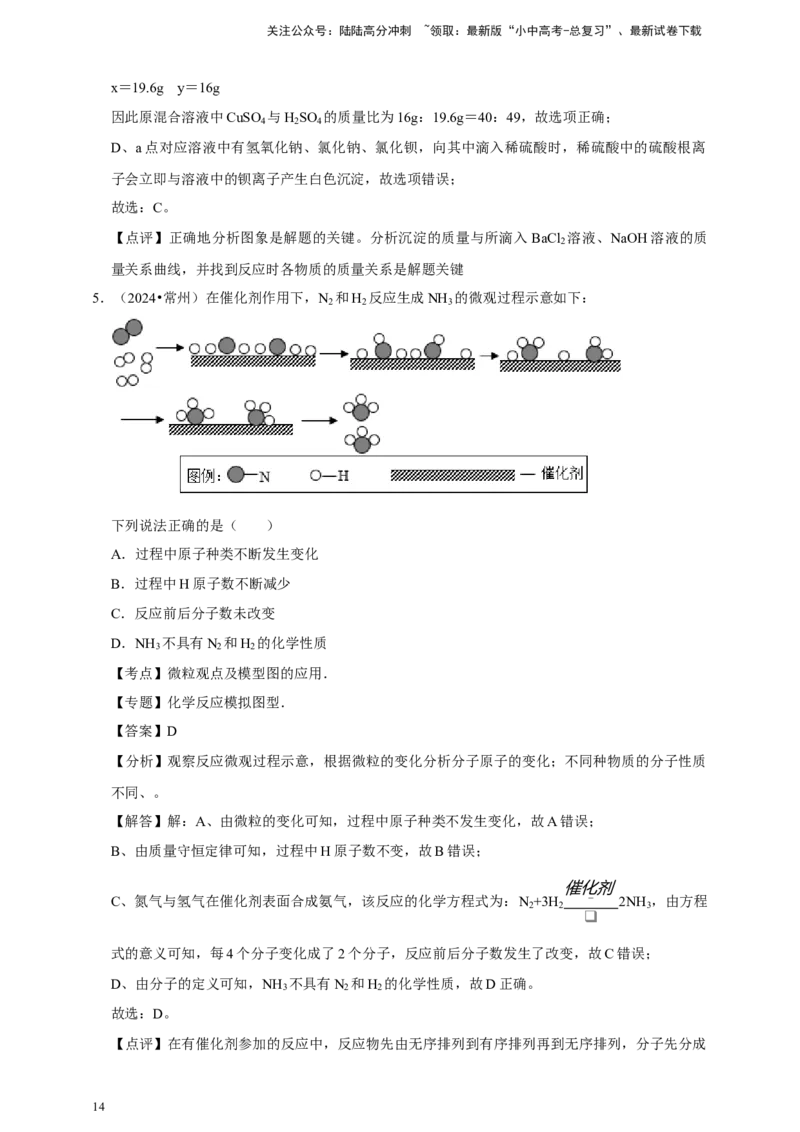2026年中考化学一轮复习选择题（含解析）_02中考总复习（2026版更新中）_05-化学-中考总复习_2026年中考复习（更新中）_备考2026年中考化学一轮复习--题型专题