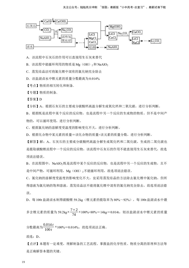 2026年中考化学一轮复习选择题（含解析）_02中考总复习（2026版更新中）_05-化学-中考总复习_2026年中考复习（更新中）_备考2026年中考化学一轮复习--题型专题