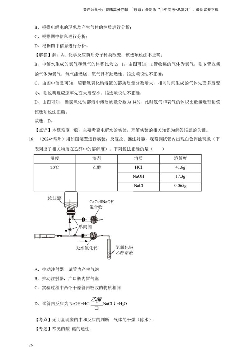 2026年中考化学一轮复习选择题（含解析）_02中考总复习（2026版更新中）_05-化学-中考总复习_2026年中考复习（更新中）_备考2026年中考化学一轮复习--题型专题