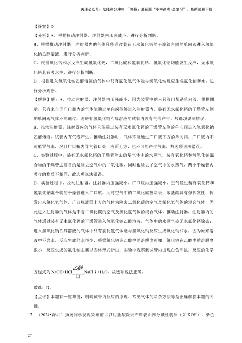 2026年中考化学一轮复习选择题（含解析）_02中考总复习（2026版更新中）_05-化学-中考总复习_2026年中考复习（更新中）_备考2026年中考化学一轮复习--题型专题