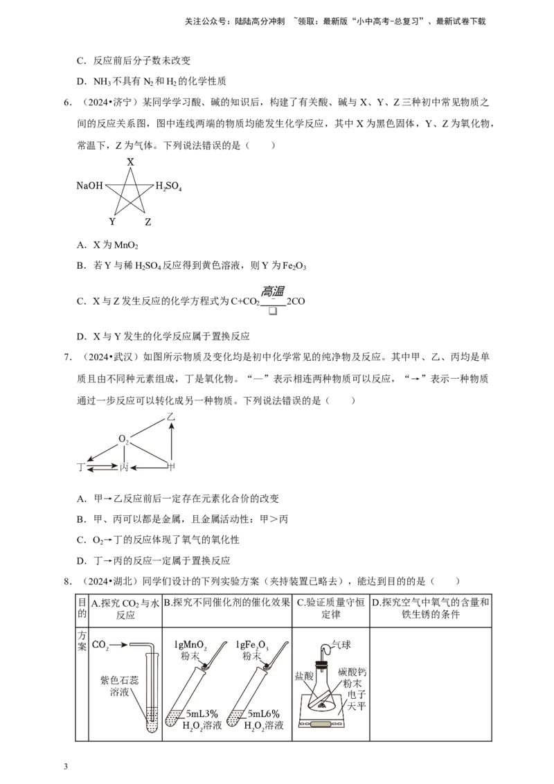 2026年中考化学一轮复习选择题（含解析）_02中考总复习（2026版更新中）_05-化学-中考总复习_2026年中考复习（更新中）_备考2026年中考化学一轮复习--题型专题