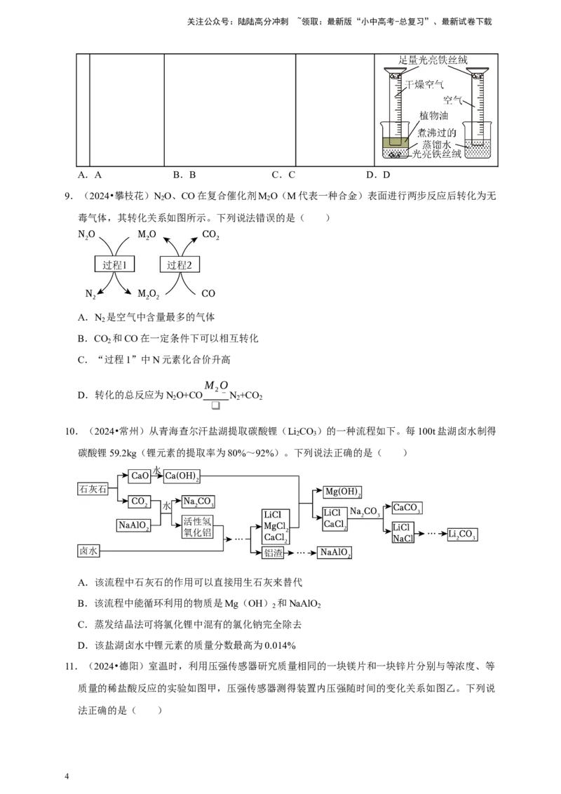 2026年中考化学一轮复习选择题（含解析）_02中考总复习（2026版更新中）_05-化学-中考总复习_2026年中考复习（更新中）_备考2026年中考化学一轮复习--题型专题