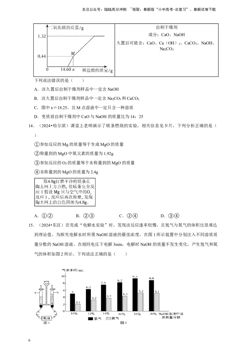 2026年中考化学一轮复习选择题（含解析）_02中考总复习（2026版更新中）_05-化学-中考总复习_2026年中考复习（更新中）_备考2026年中考化学一轮复习--题型专题