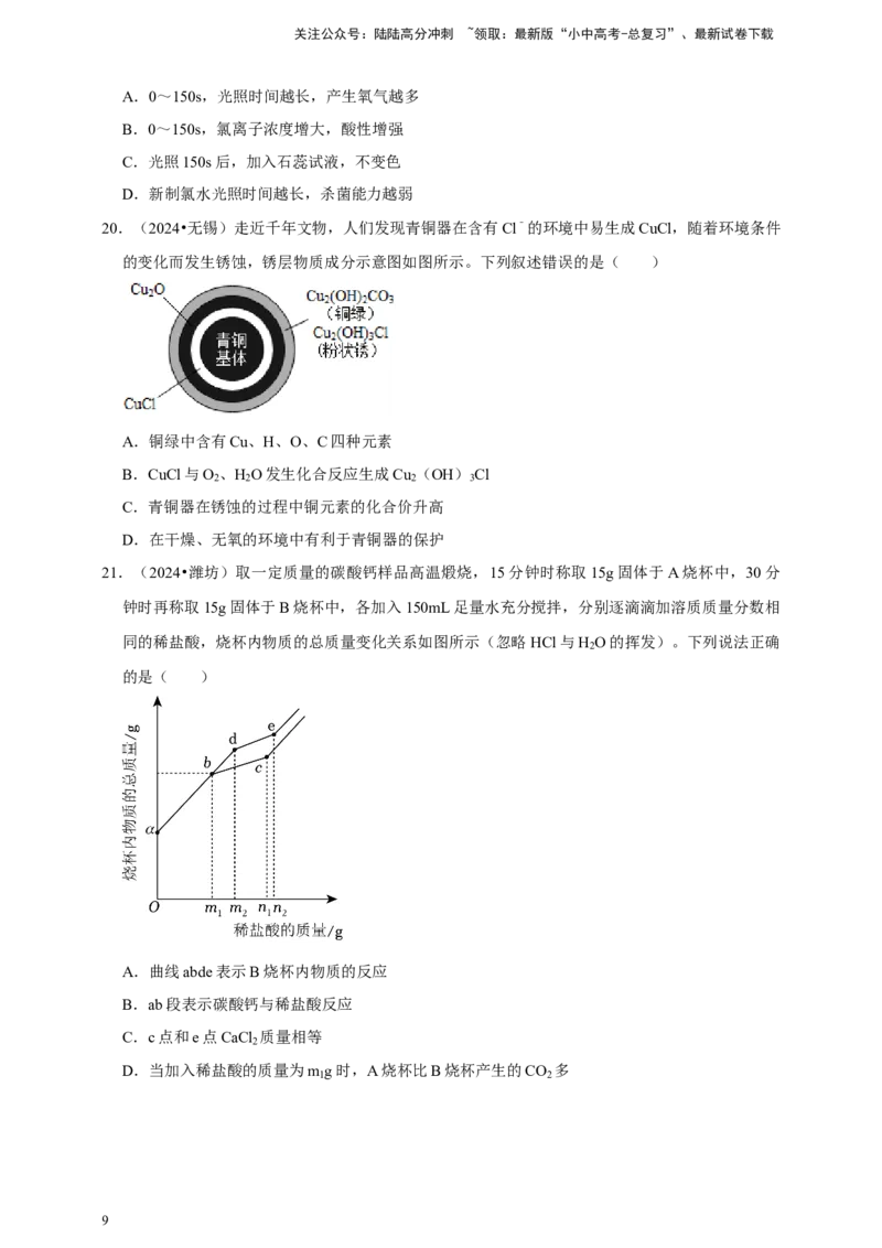 2026年中考化学一轮复习选择题（含解析）_02中考总复习（2026版更新中）_05-化学-中考总复习_2026年中考复习（更新中）_备考2026年中考化学一轮复习--题型专题