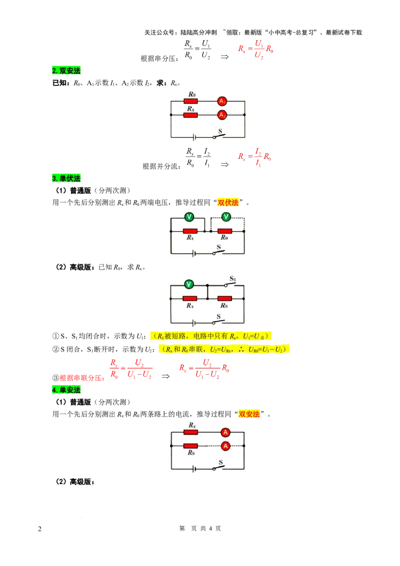 33.&ldquo;欧姆定律测量电阻&rdquo;-2024年中考物理重难点突破及题型归类总复习_02中考总复习（2026版更新中）_04-物理-中考总复习_2024年中考复习资料_专项复习资料_2024年中考物理复习辅导系列