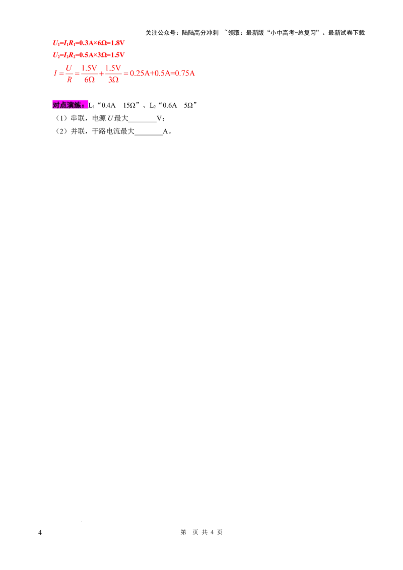 33.&ldquo;欧姆定律测量电阻&rdquo;-2024年中考物理重难点突破及题型归类总复习_02中考总复习（2026版更新中）_04-物理-中考总复习_2024年中考复习资料_专项复习资料_2024年中考物理复习辅导系列
