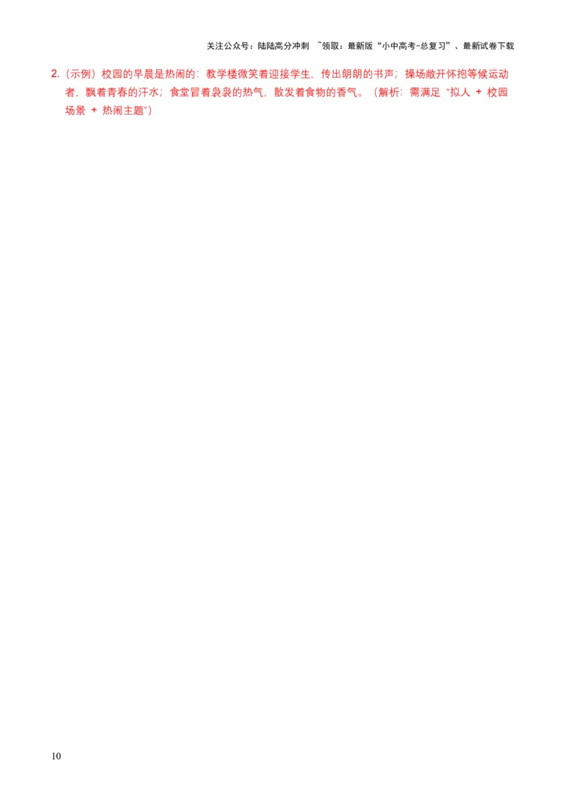 2026年中考语文修辞手法专项模拟试卷（全国适用）（覆盖高频考点）_02中考总复习（2026版更新中）_01-语文-中考总复习_2026年中考复习（更新中）_2026年全国中考语文一轮复习讲义