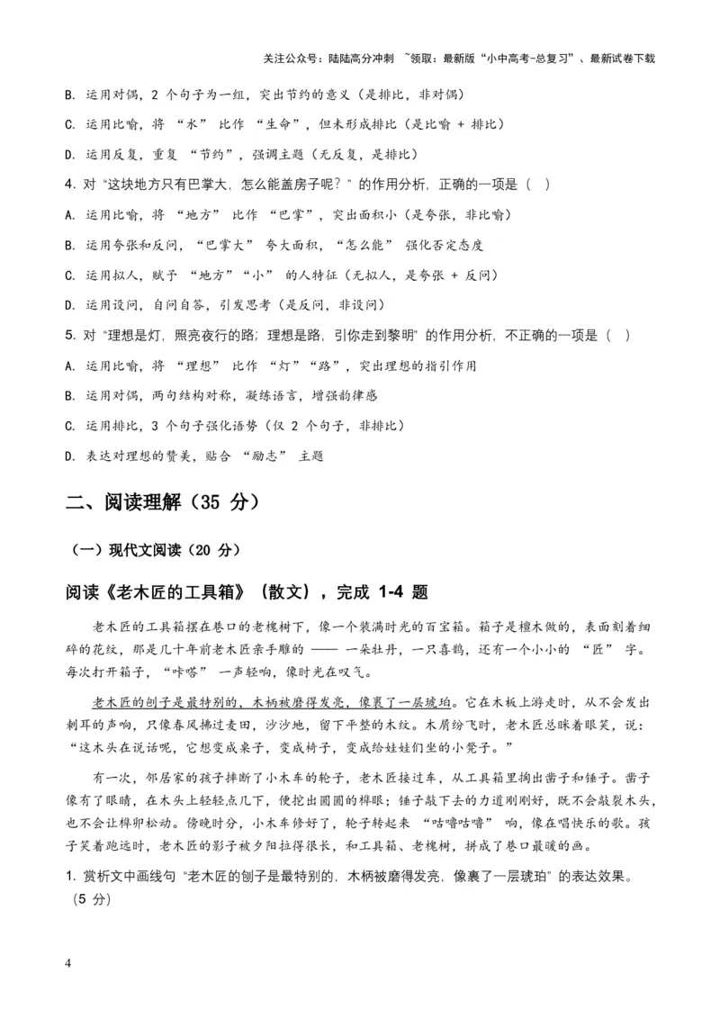 2026年中考语文修辞手法专项模拟试卷（全国适用）（覆盖高频考点）_02中考总复习（2026版更新中）_01-语文-中考总复习_2026年中考复习（更新中）_2026年全国中考语文一轮复习讲义