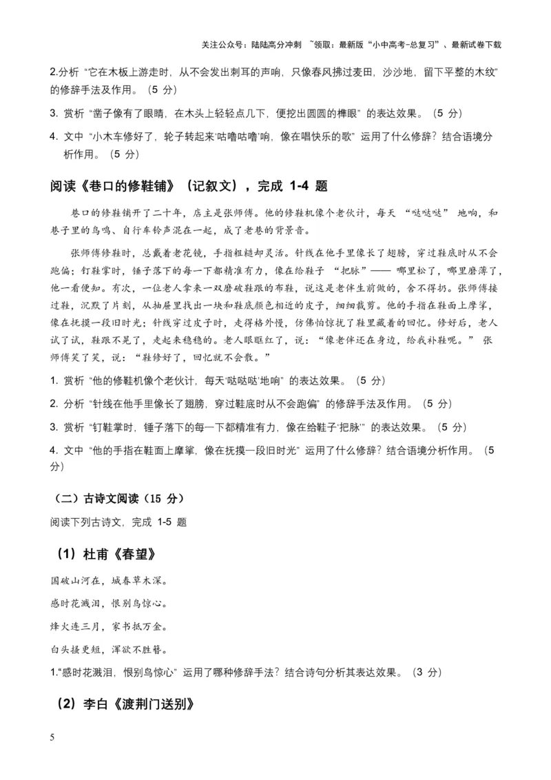 2026年中考语文修辞手法专项模拟试卷（全国适用）（覆盖高频考点）_02中考总复习（2026版更新中）_01-语文-中考总复习_2026年中考复习（更新中）_2026年全国中考语文一轮复习讲义