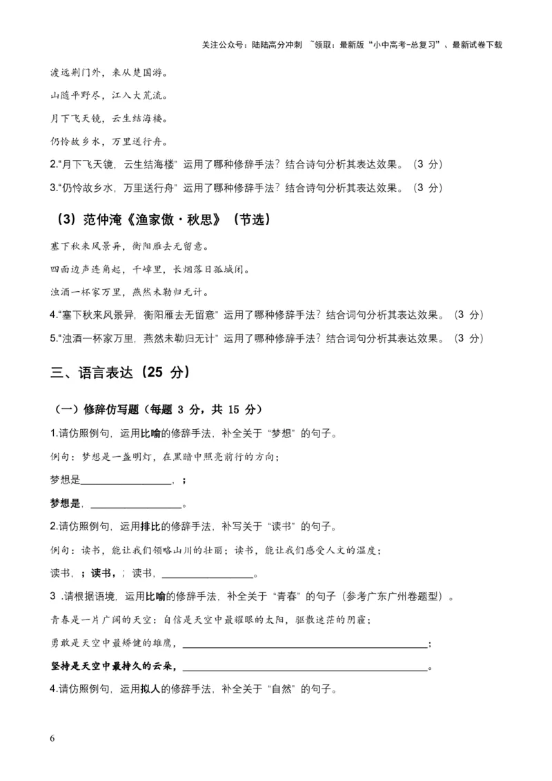 2026年中考语文修辞手法专项模拟试卷（全国适用）（覆盖高频考点）_02中考总复习（2026版更新中）_01-语文-中考总复习_2026年中考复习（更新中）_2026年全国中考语文一轮复习讲义
