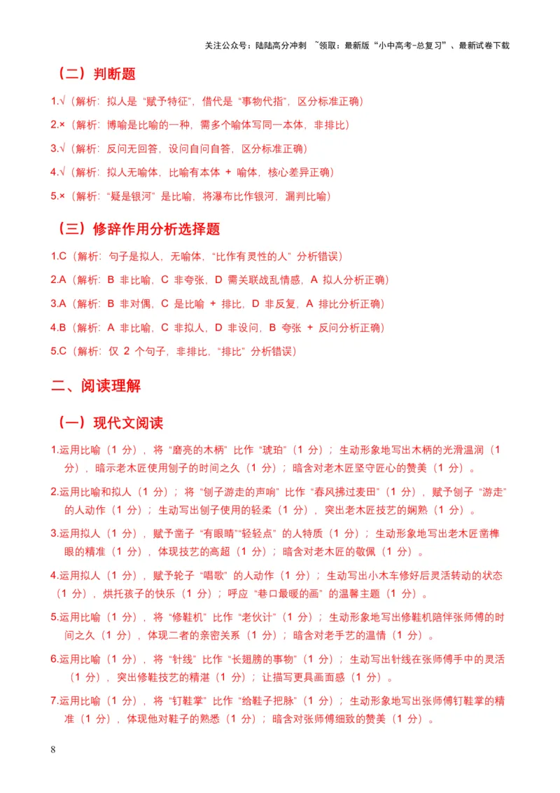 2026年中考语文修辞手法专项模拟试卷（全国适用）（覆盖高频考点）_02中考总复习（2026版更新中）_01-语文-中考总复习_2026年中考复习（更新中）_2026年全国中考语文一轮复习讲义