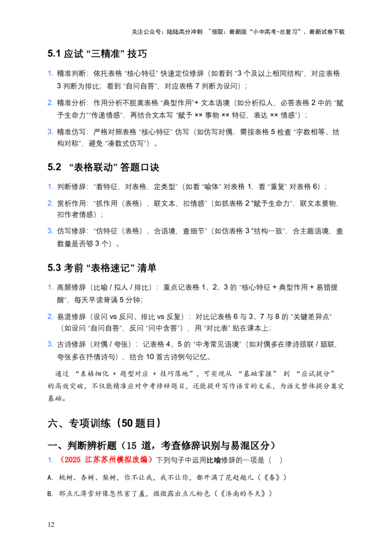 2026年全国中考语文一轮复习讲义：修辞手法（全国通用）（含答案解析）_02中考总复习（2026版更新中）_01-语文-中考总复习_2026年中考复习（更新中）_2026年全国中考语文一轮复习讲义