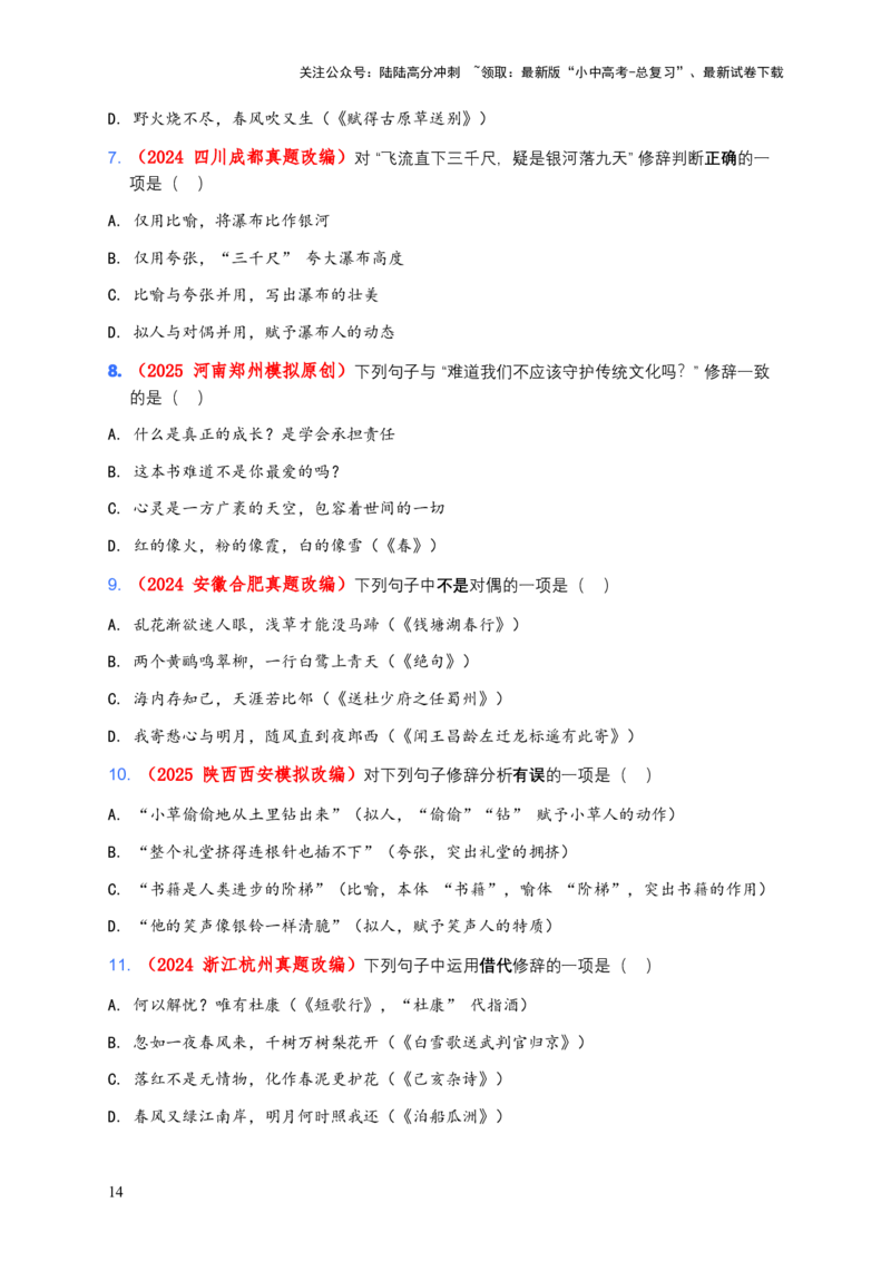 2026年全国中考语文一轮复习讲义：修辞手法（全国通用）（含答案解析）_02中考总复习（2026版更新中）_01-语文-中考总复习_2026年中考复习（更新中）_2026年全国中考语文一轮复习讲义