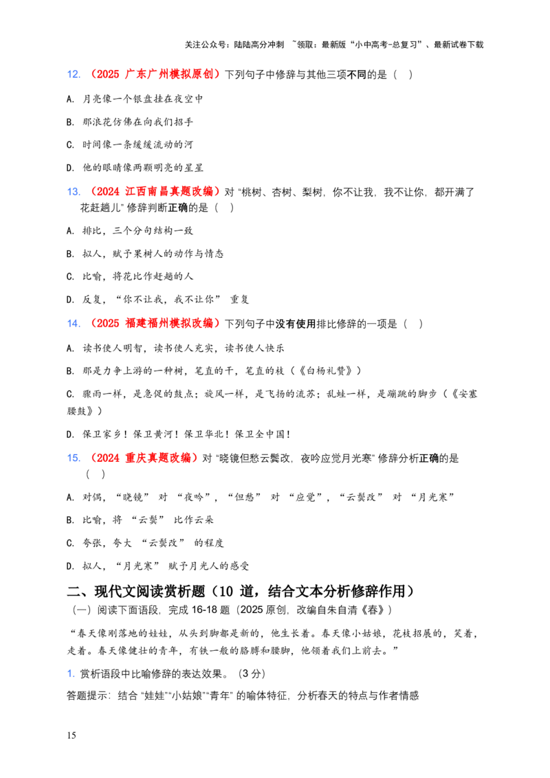 2026年全国中考语文一轮复习讲义：修辞手法（全国通用）（含答案解析）_02中考总复习（2026版更新中）_01-语文-中考总复习_2026年中考复习（更新中）_2026年全国中考语文一轮复习讲义