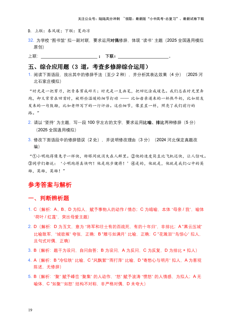 2026年全国中考语文一轮复习讲义：修辞手法（全国通用）（含答案解析）_02中考总复习（2026版更新中）_01-语文-中考总复习_2026年中考复习（更新中）_2026年全国中考语文一轮复习讲义