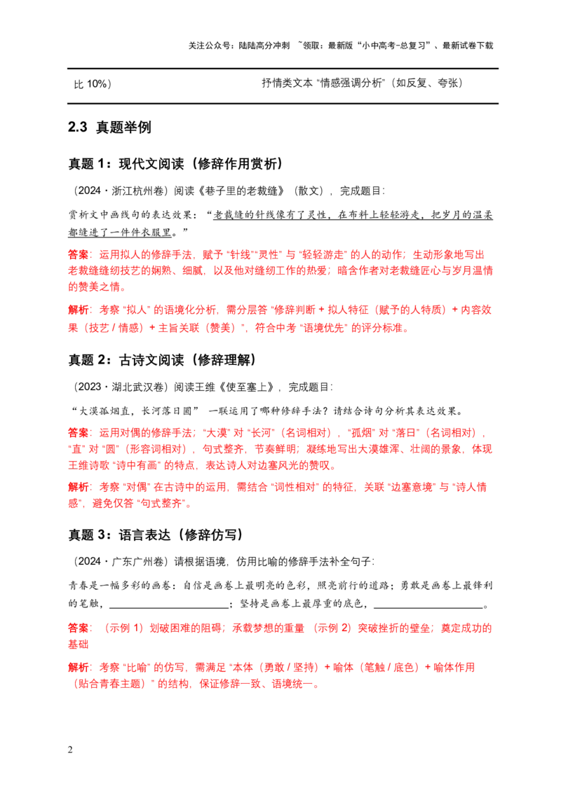2026年全国中考语文一轮复习讲义：修辞手法（全国通用）（含答案解析）_02中考总复习（2026版更新中）_01-语文-中考总复习_2026年中考复习（更新中）_2026年全国中考语文一轮复习讲义