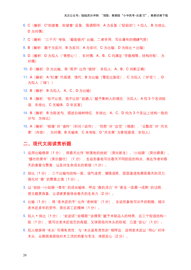 2026年全国中考语文一轮复习讲义：修辞手法（全国通用）（含答案解析）_02中考总复习（2026版更新中）_01-语文-中考总复习_2026年中考复习（更新中）_2026年全国中考语文一轮复习讲义