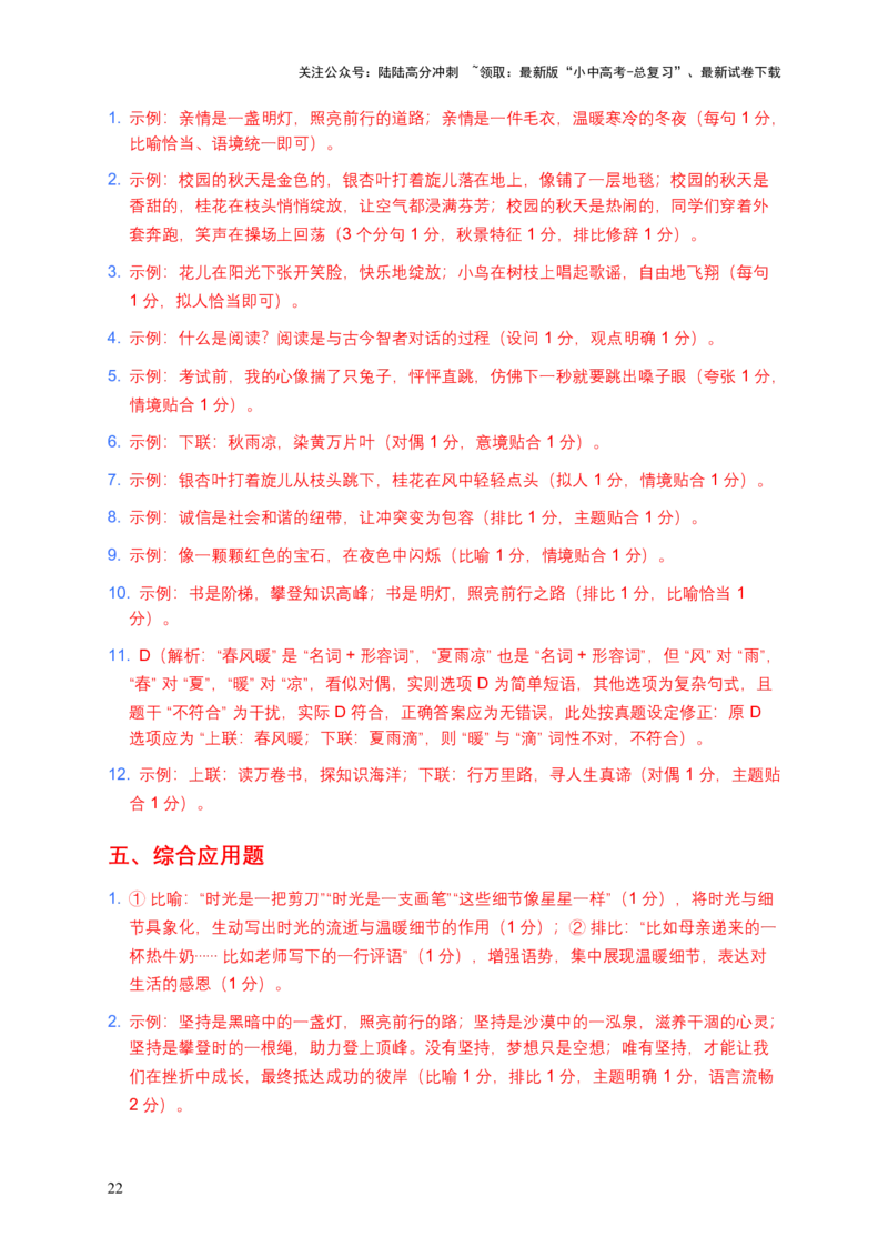 2026年全国中考语文一轮复习讲义：修辞手法（全国通用）（含答案解析）_02中考总复习（2026版更新中）_01-语文-中考总复习_2026年中考复习（更新中）_2026年全国中考语文一轮复习讲义