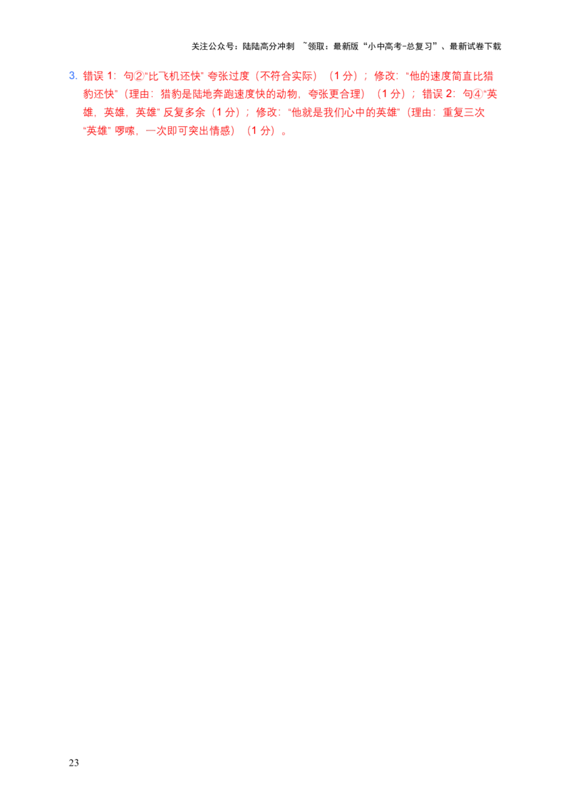 2026年全国中考语文一轮复习讲义：修辞手法（全国通用）（含答案解析）_02中考总复习（2026版更新中）_01-语文-中考总复习_2026年中考复习（更新中）_2026年全国中考语文一轮复习讲义