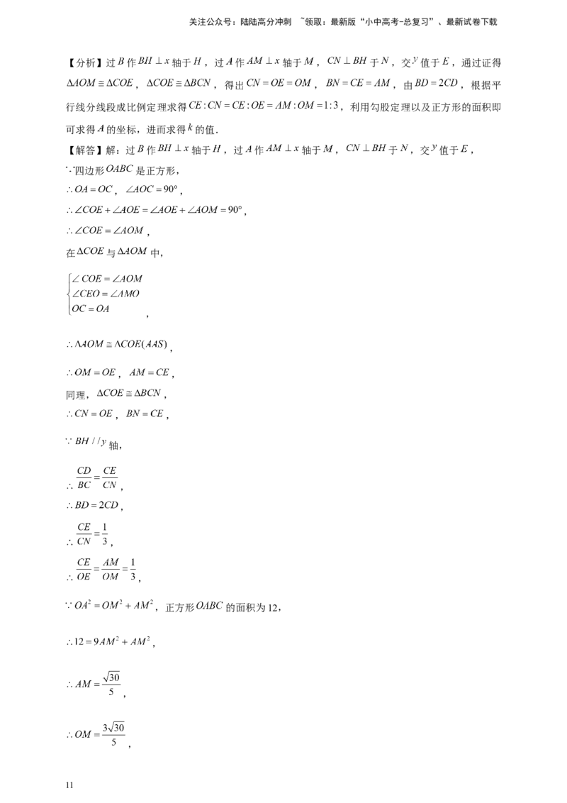 2026年中考数学一轮复习反比例函数（含解析）_02中考总复习（2026版更新中）_02-数学-中考总复习_2026年中考复习（更新中）_中考备考2026年中考数学一轮复习专题训练