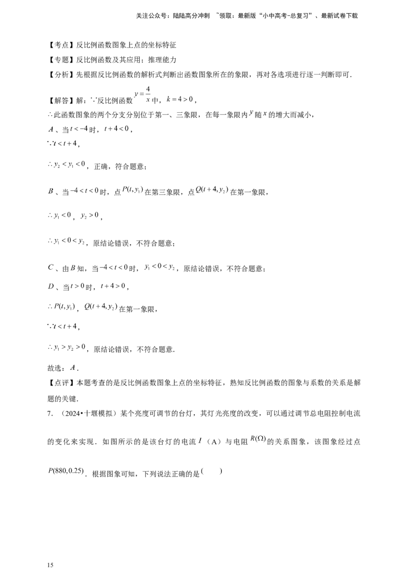 2026年中考数学一轮复习反比例函数（含解析）_02中考总复习（2026版更新中）_02-数学-中考总复习_2026年中考复习（更新中）_中考备考2026年中考数学一轮复习专题训练