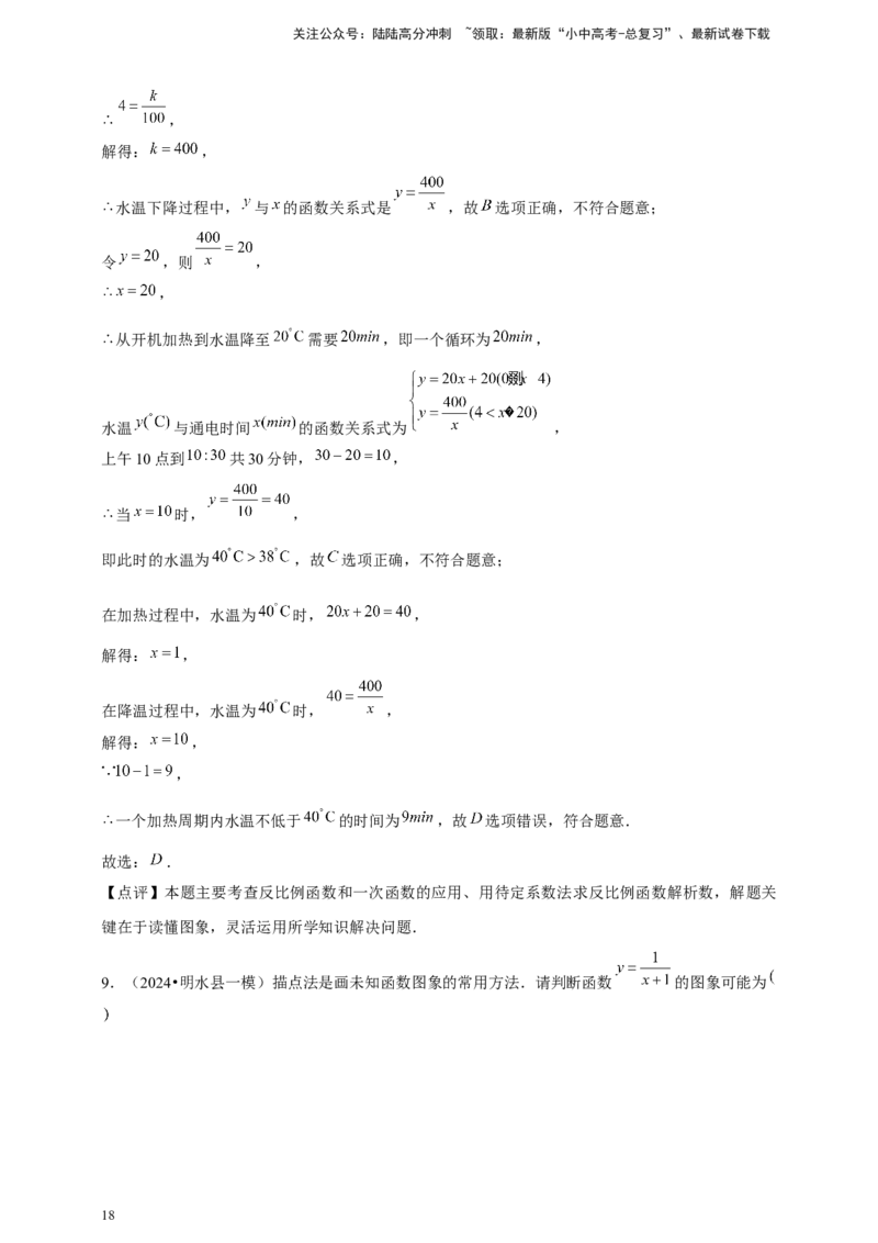 2026年中考数学一轮复习反比例函数（含解析）_02中考总复习（2026版更新中）_02-数学-中考总复习_2026年中考复习（更新中）_中考备考2026年中考数学一轮复习专题训练