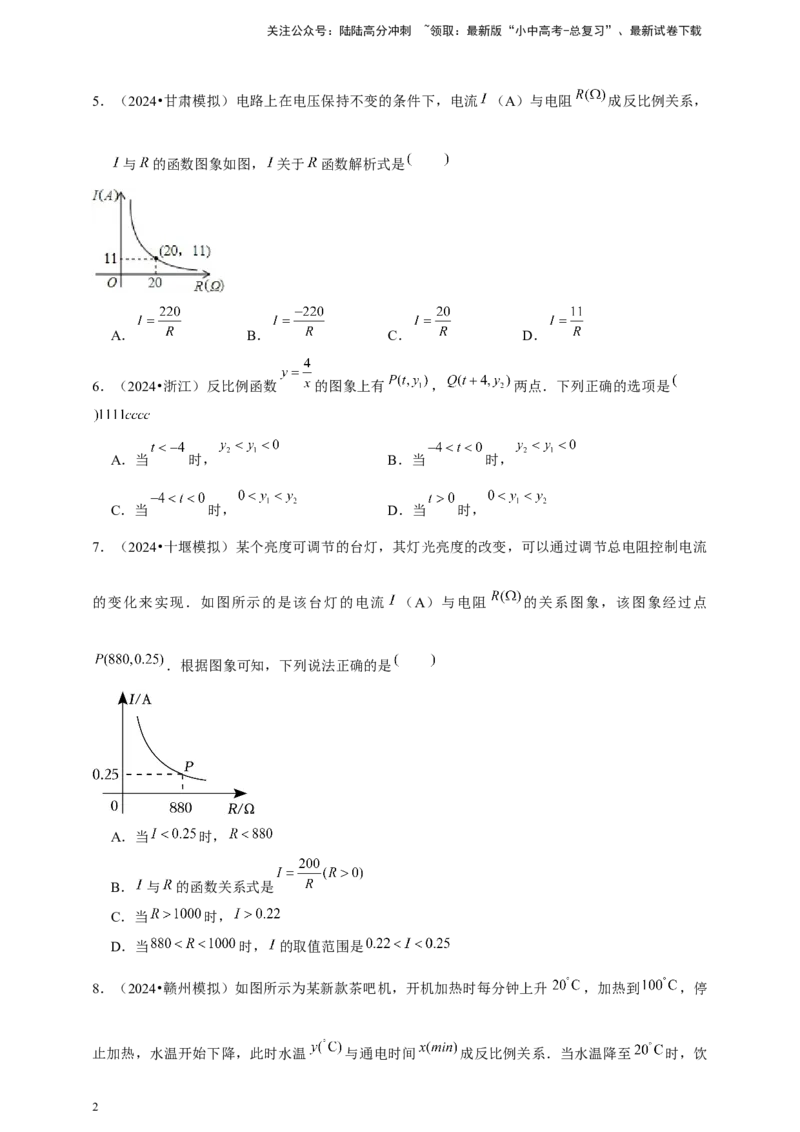 2026年中考数学一轮复习反比例函数（含解析）_02中考总复习（2026版更新中）_02-数学-中考总复习_2026年中考复习（更新中）_中考备考2026年中考数学一轮复习专题训练