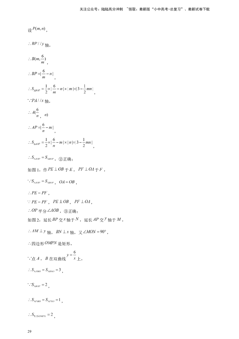 2026年中考数学一轮复习反比例函数（含解析）_02中考总复习（2026版更新中）_02-数学-中考总复习_2026年中考复习（更新中）_中考备考2026年中考数学一轮复习专题训练