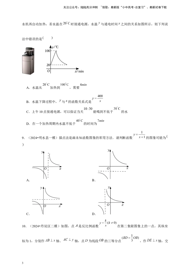2026年中考数学一轮复习反比例函数（含解析）_02中考总复习（2026版更新中）_02-数学-中考总复习_2026年中考复习（更新中）_中考备考2026年中考数学一轮复习专题训练