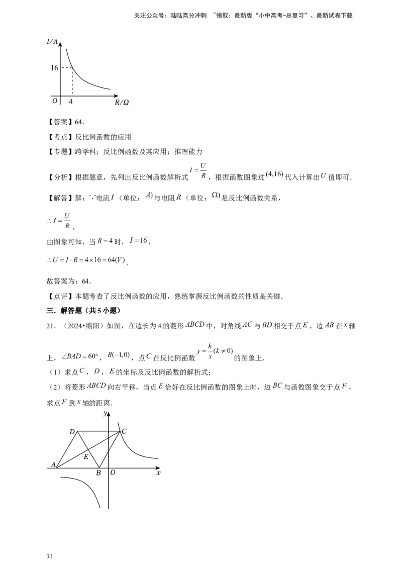 2026年中考数学一轮复习反比例函数（含解析）_02中考总复习（2026版更新中）_02-数学-中考总复习_2026年中考复习（更新中）_中考备考2026年中考数学一轮复习专题训练